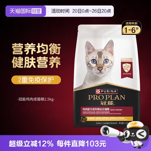 【自营】冠能鸡肉成猫粮2.5kg营养无谷布偶英短美短猫粮通用主粮