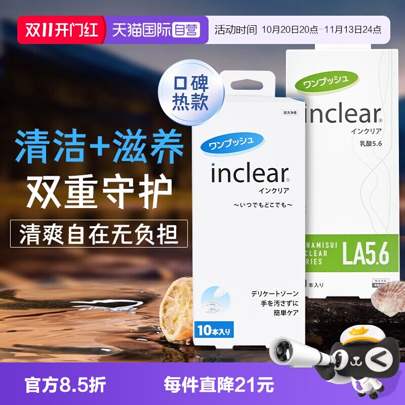 【自营】女性私密护理组合 inclear抑菌经典款+绿洲款乳酸加强