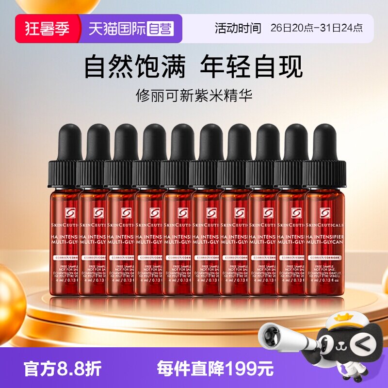 修丽可紫米丰盈精华4ml*10