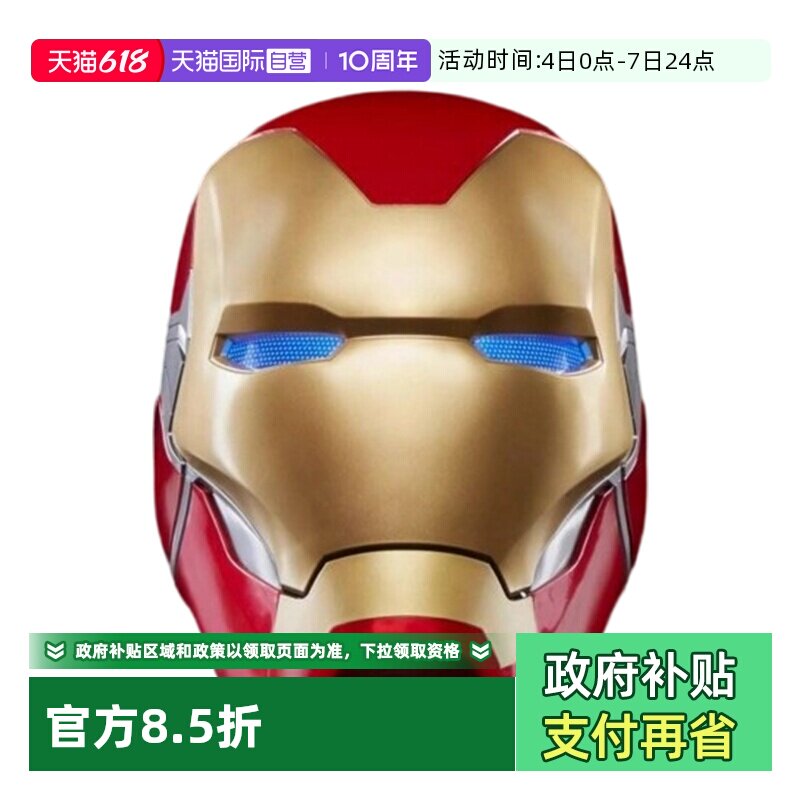 【自营】孩之宝漫威传奇系列银河护卫队 钢铁侠 头盔 可穿戴模型