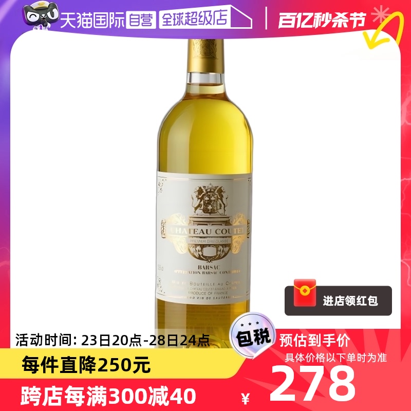 法国甜白葡萄酒ChateauCoutet