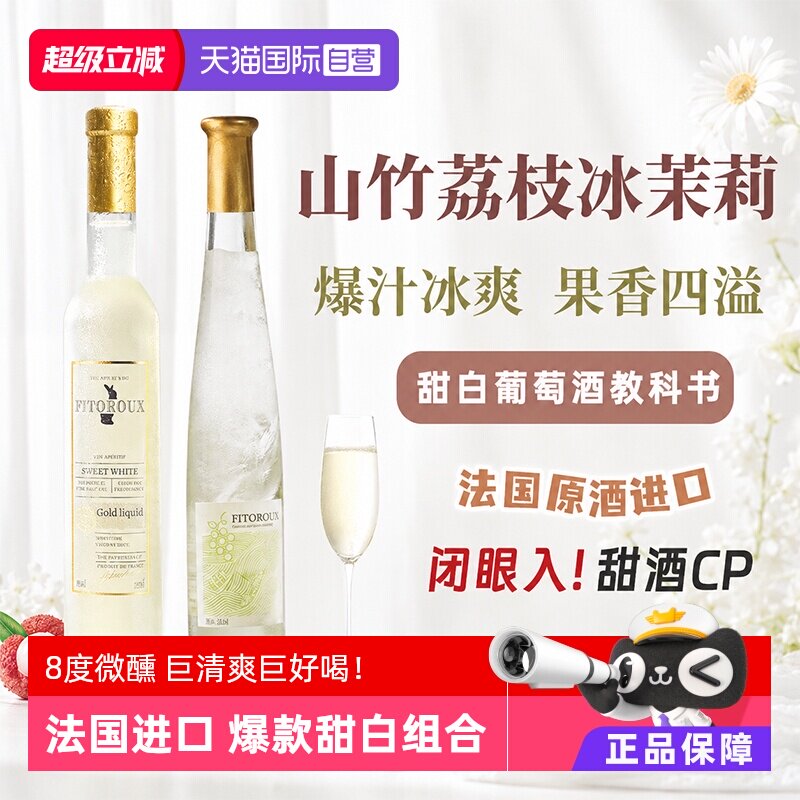 甜白葡萄酒组合法国进口375ML/瓶图片