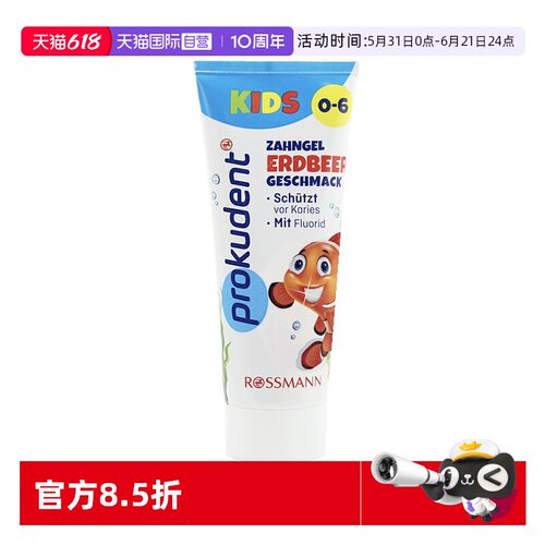 【自营】prokudent必固登洁德国防蛀儿童0-6岁宝宝婴儿牙膏75ml