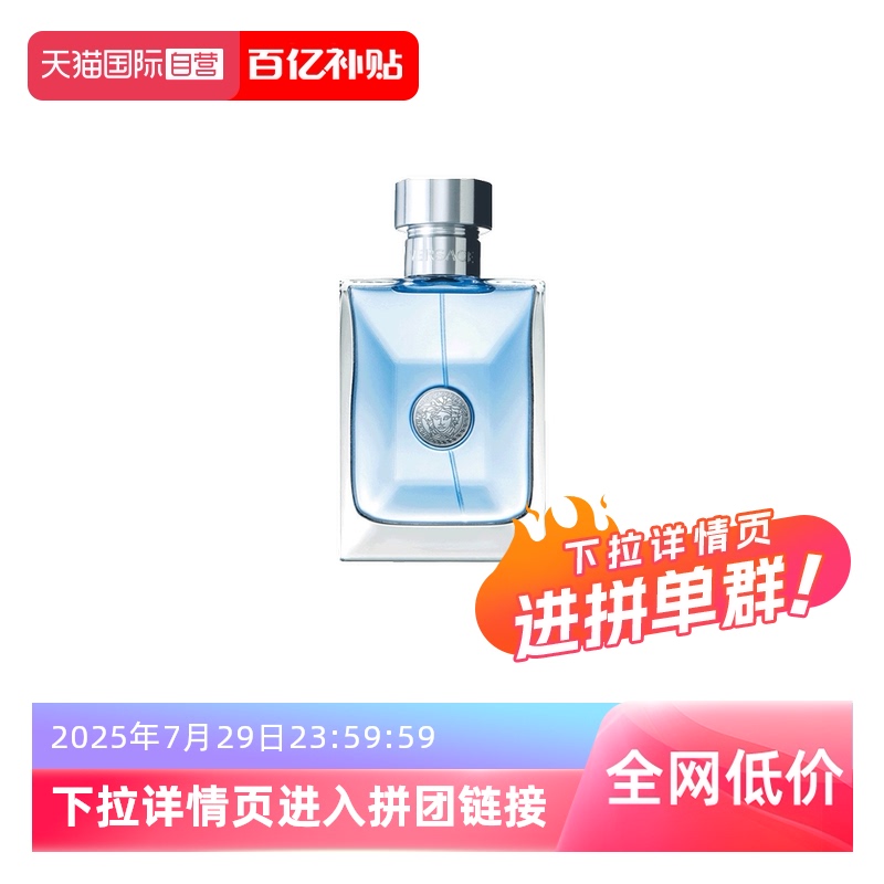 【自营】侯明昊VERSACE/范思哲经典同名男士木质淡香水50ml礼物