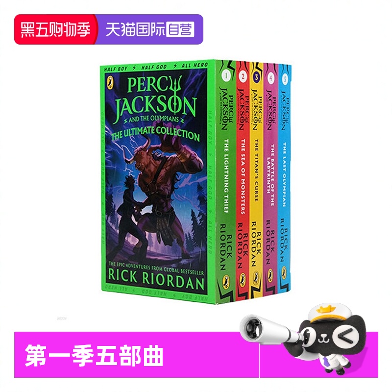 波西杰克逊第一季5册盒装