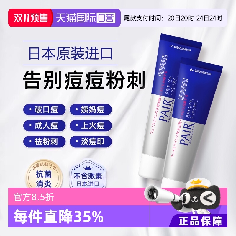 【自营】日本进口狮王祛痘膏14g*2支装去粉刺痘痘药膏霜 不含激素