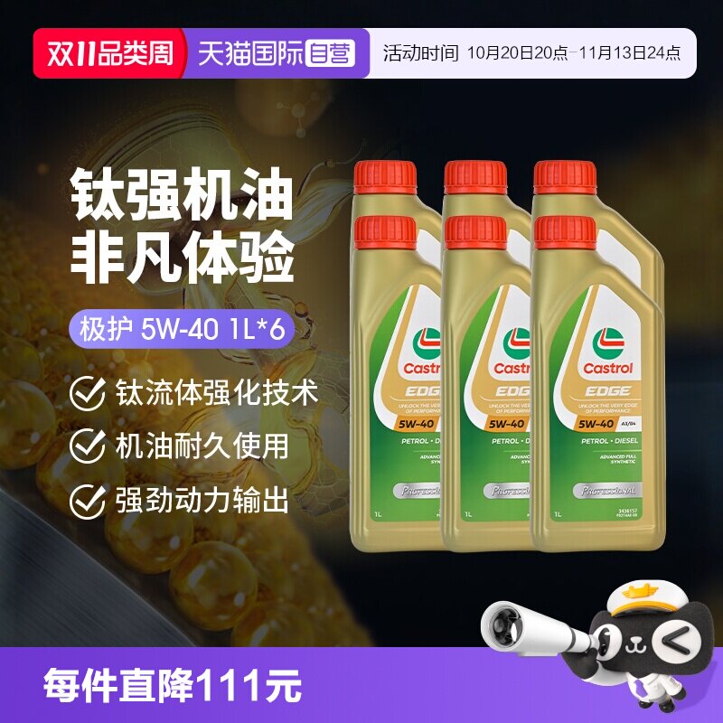 【自营】Castrol嘉实多极护5W-40全合成机油汽车发动机润滑油1L*6