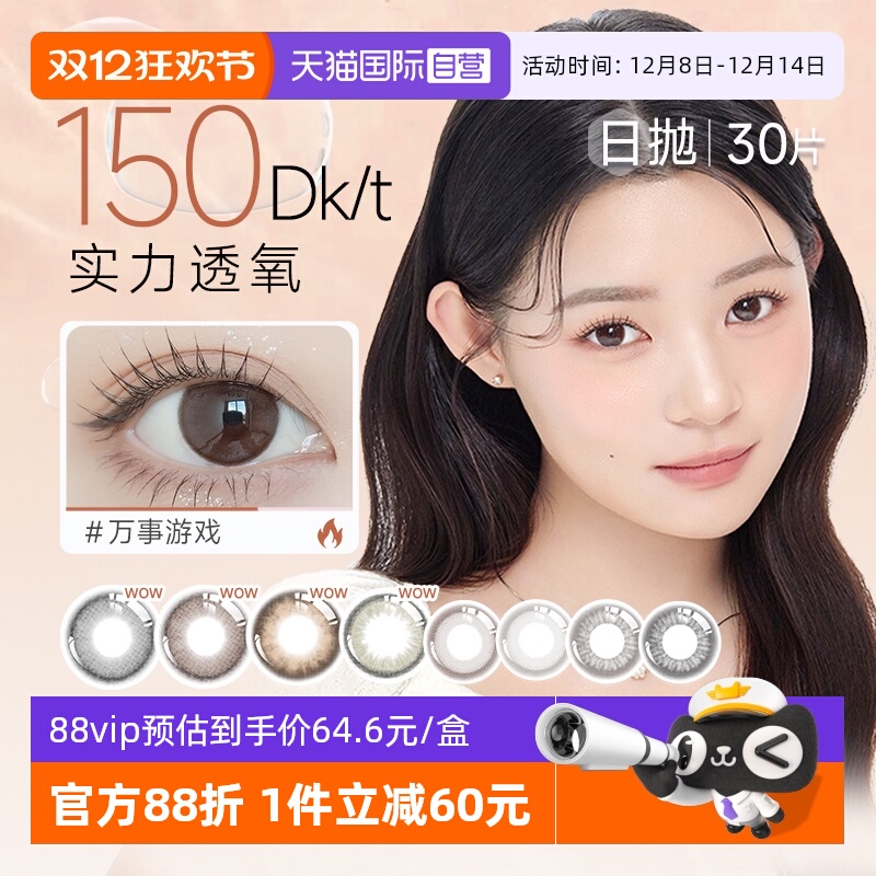 【自营】美若康绽美日抛硅水凝胶美瞳10片*3盒装彩色隐形眼镜高度