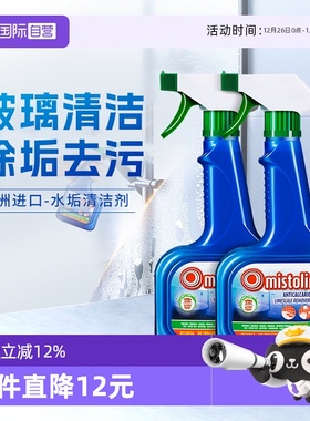 【自营】Mistolin浴室玻璃水垢清洁剂卫生间顽固水渍玻璃清洗剂