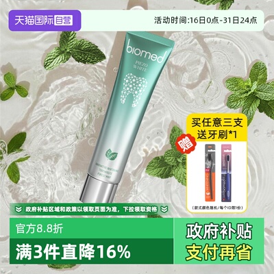 biomed无氟薄荷味牙膏清新口气