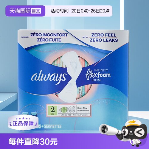 Always液体卫生巾护舒宝超薄无感