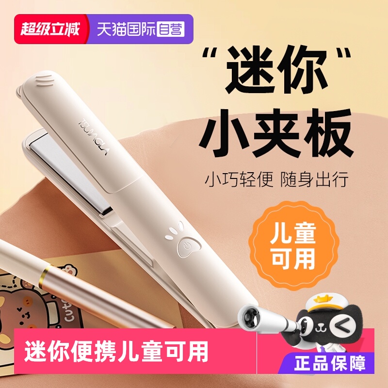 【自营】崔娅小夹板刘海内扣直发神器儿童可用负离子陶瓷护发夹板