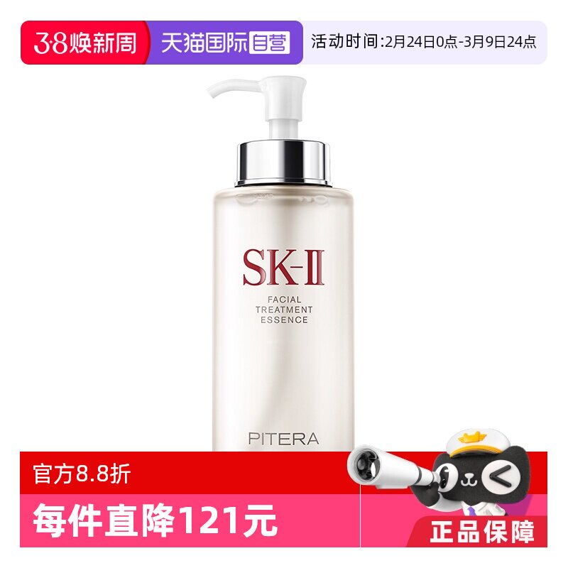 【自营】SK-II护肤精华神仙水330ml补水保湿精华爽肤水SK2稳护