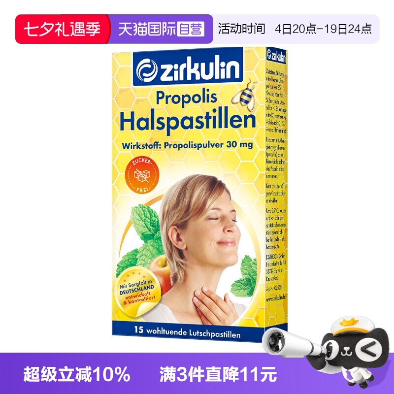 【自营】Zirkulin哲库林德国进口无糖蜂胶润喉糖护嗓教师15粒