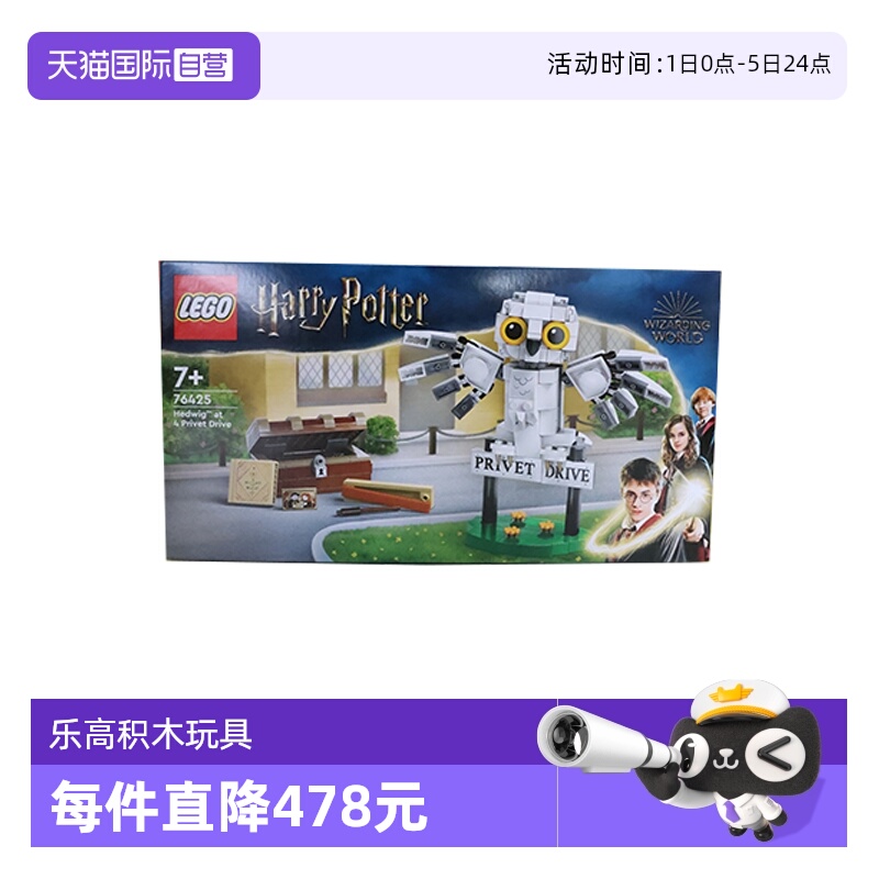 【自营】乐高哈利波特系列76425女贞路4号海德薇拼装积木玩具礼物