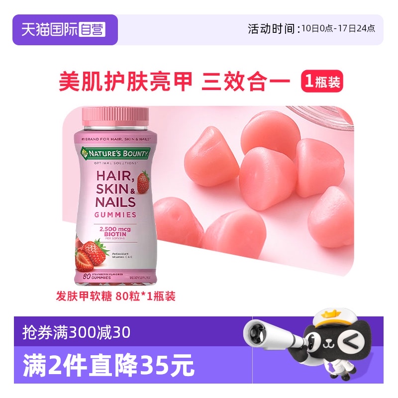【自营】自然之宝发肤甲软糖80粒维生素VC软糖美颜护甲护发水果糖