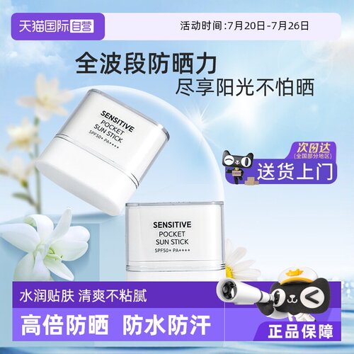 samu防晒棒spf50+全波段pa++++