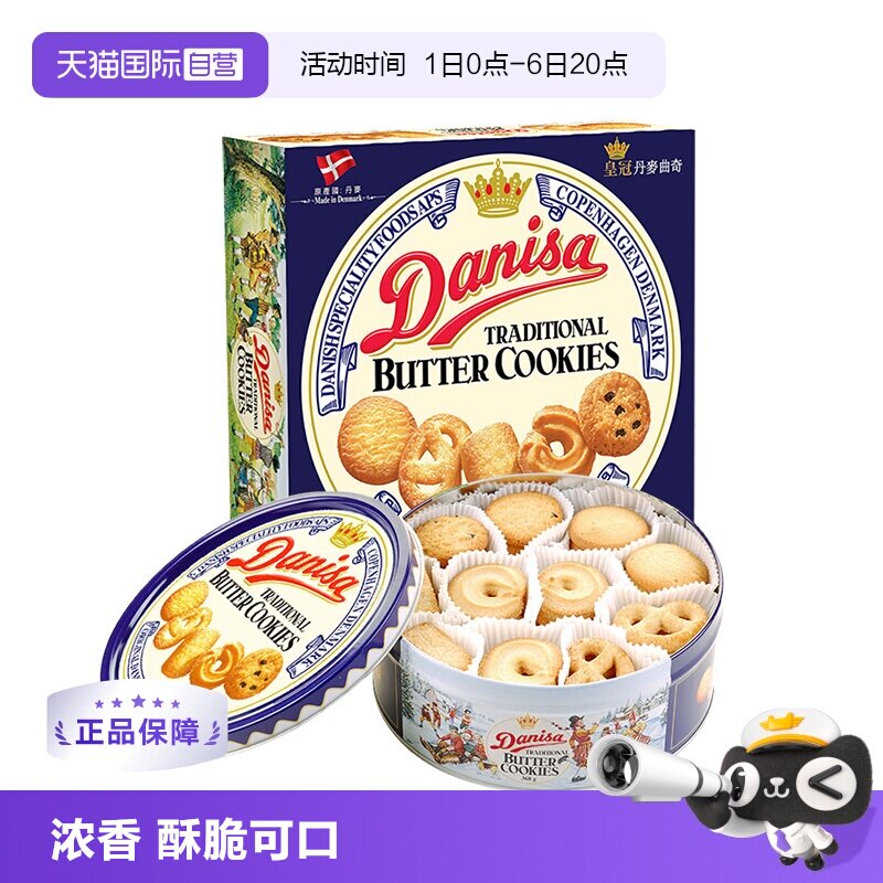 【自营】丹麦进口DANISA皇冠黄油曲奇饼干681g礼盒糕点心零食送礼