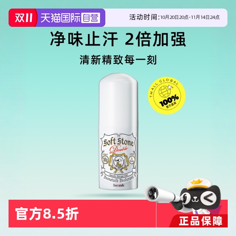 杜得乐升级版腋下净味止汗膏20g