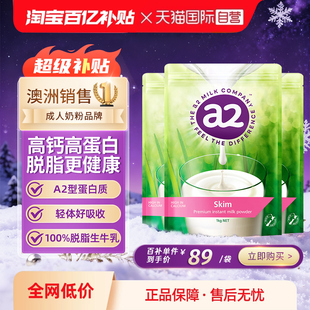 新西兰澳洲进口a2成人奶粉高蛋白脱脂高钙中老年1kg 自营