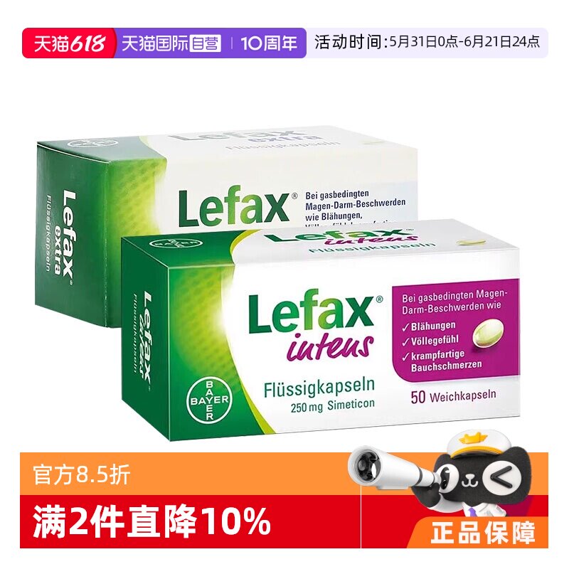 【自营】德国拜耳Lefax西甲硅油片250mg软胶囊特效版肠胃胀气打嗝