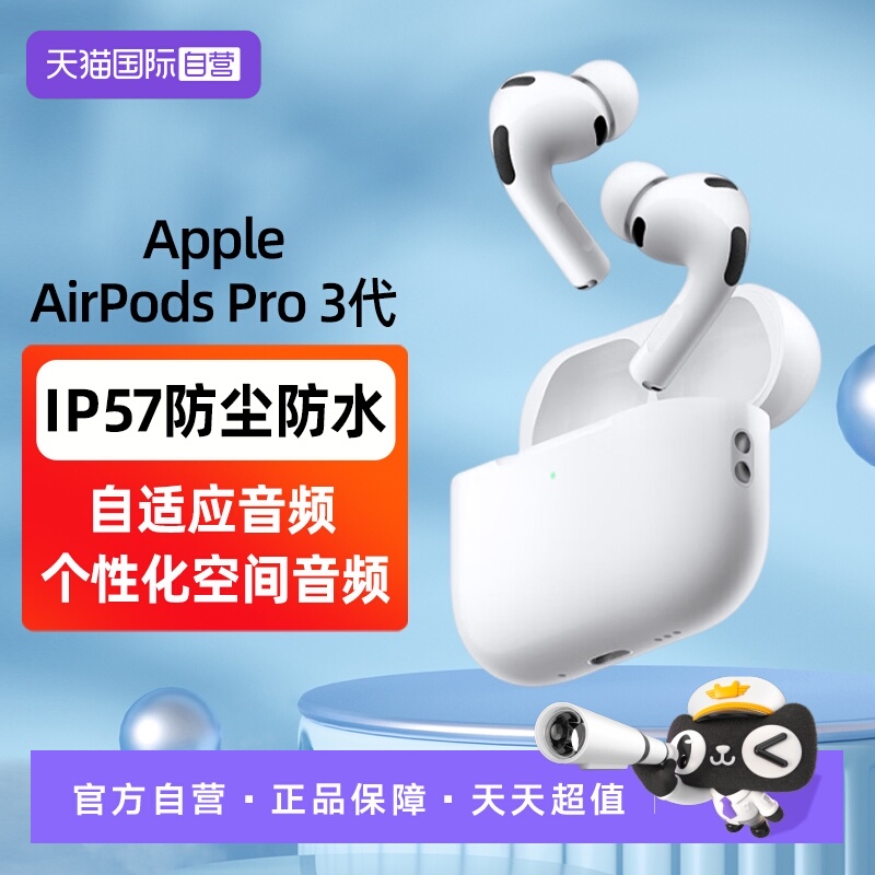 【自营】Apple/苹果 AirPods Pro (第三代) 配MagSafe充电盒 国行