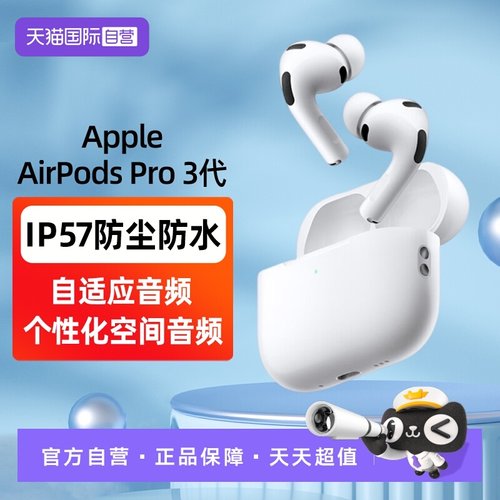 【自营】Apple/苹果 AirPods Pro (第三代) 配MagSafe充电盒 国行