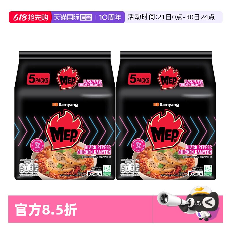 【自营】三养MEP黑椒鸡肉味辣味汤面拉面宵夜零食2袋9.18号到期