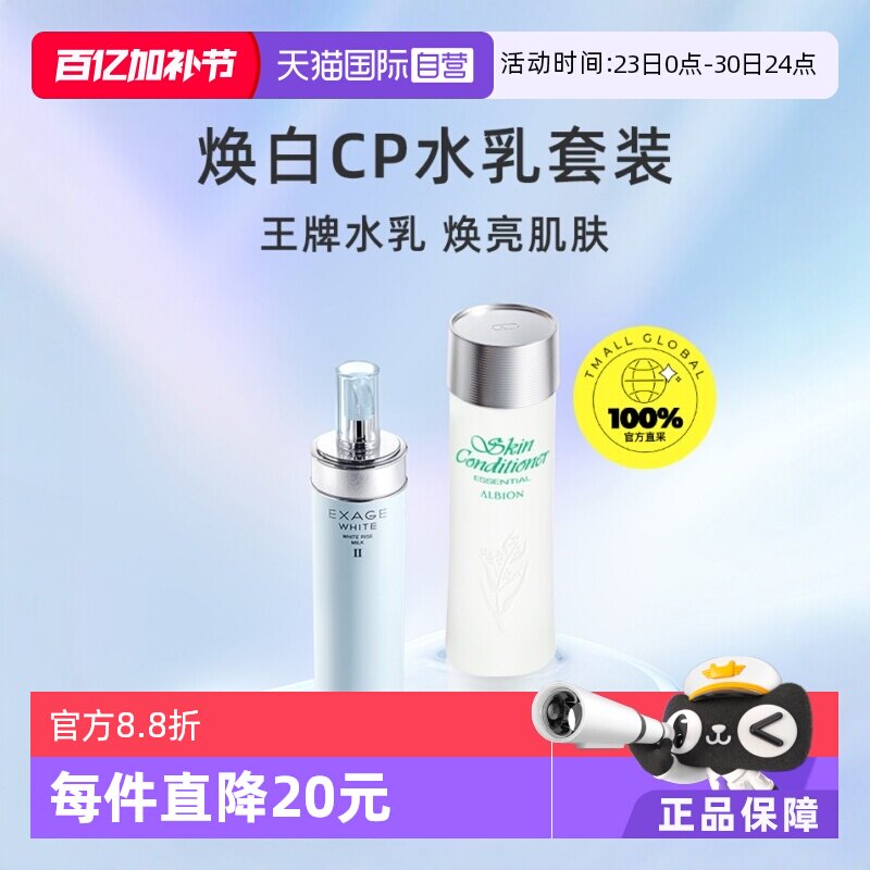 【自营】正品澳尔滨清新焕白水乳套装（保湿型）美白补水保湿