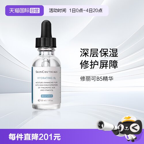 SKINCEUTICALS/修丽可B5精华