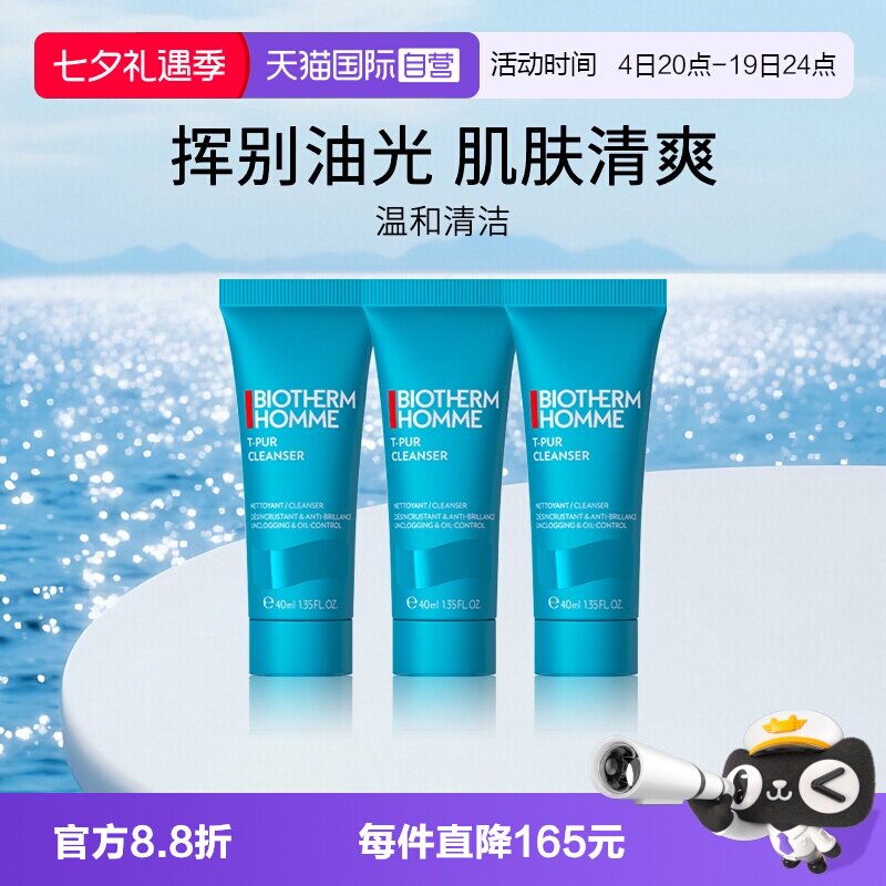 碧欧泉男士清爽洁面旅行装40ml