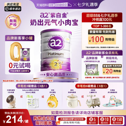 a2新西兰进口6-12个月婴儿牛奶粉