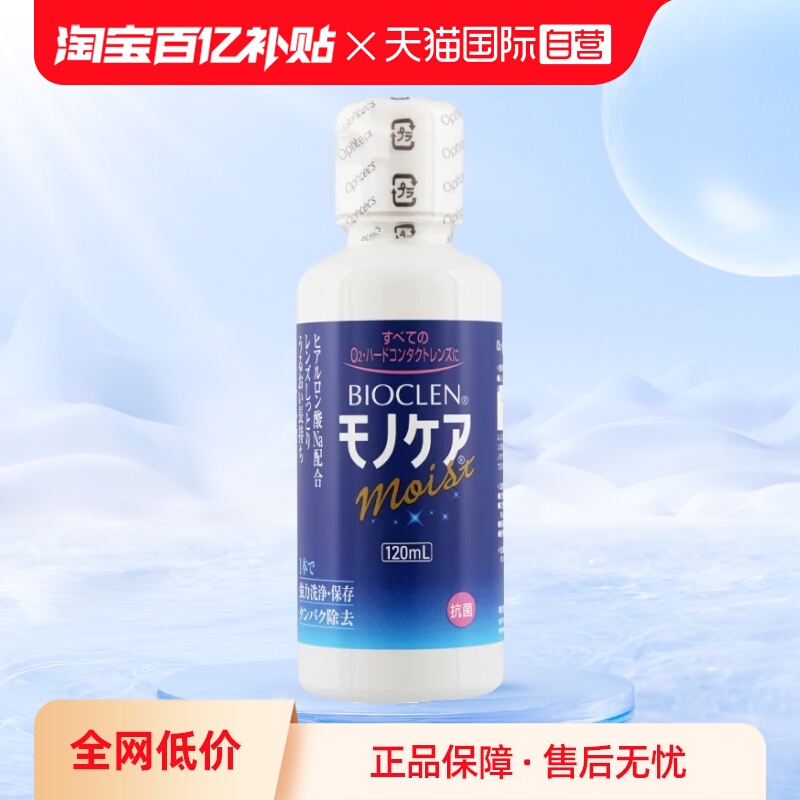 【自营】Bioclen克能护理液120ml瓶RGP硬性隐形眼镜角膜塑形ok镜
