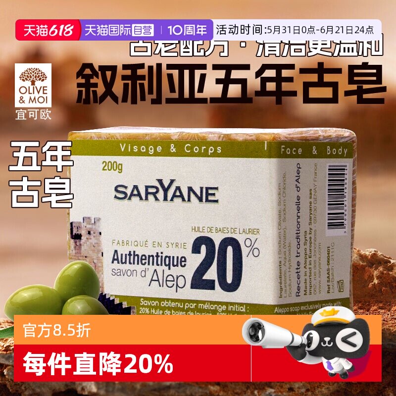 【自营】柔舒然宜可欧叙利亚香皂20%月桂油阿勒颇古皂洁面手工润