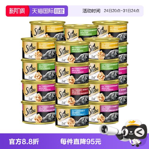 自营猫罐头SHEBA原装进口24罐