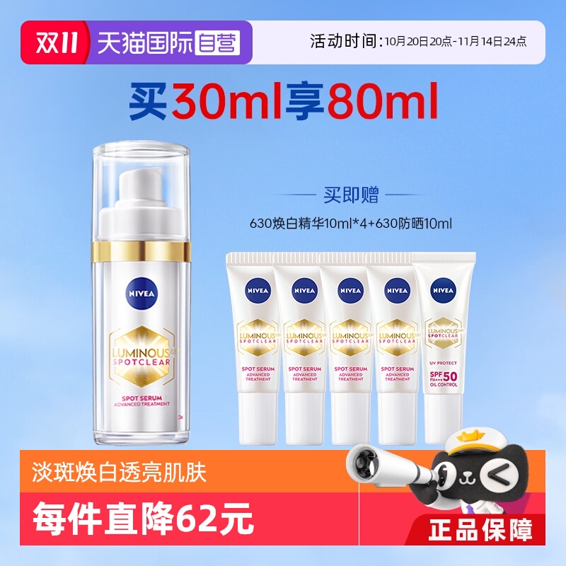 【自营】Nivea/妮维雅630美白精华30ml提亮抗氧化早C晚A改善暗沉