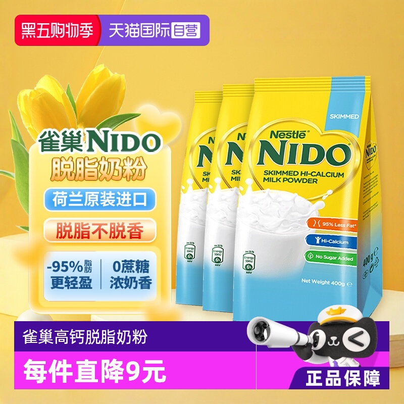 【自营】荷兰雀巢nido高钙脱脂营养学生成人奶粉400g*3袋进口袋装