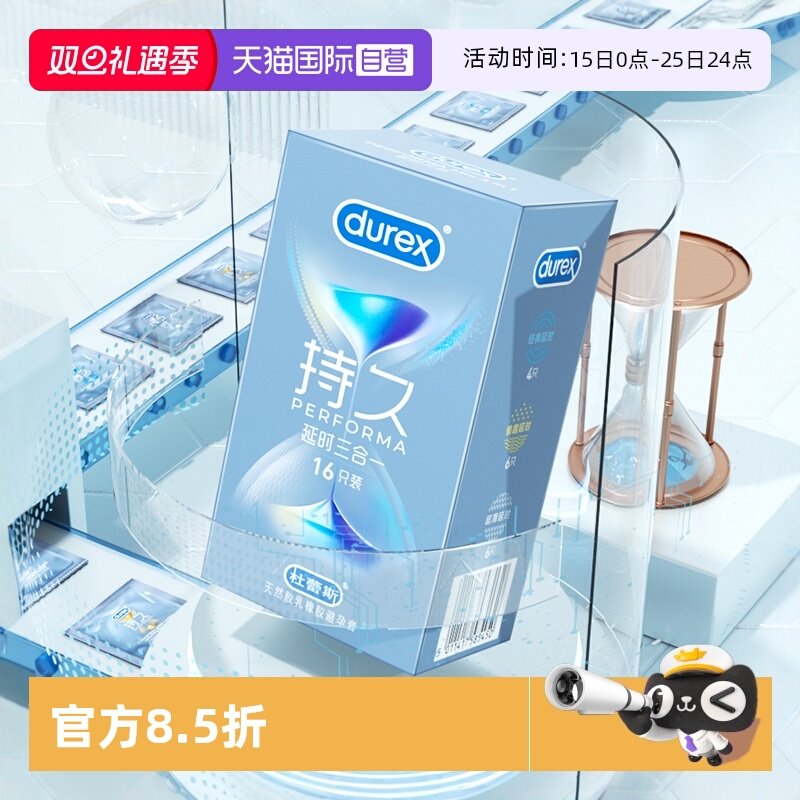 【杜蕾斯爆款延时】小白入避孕套