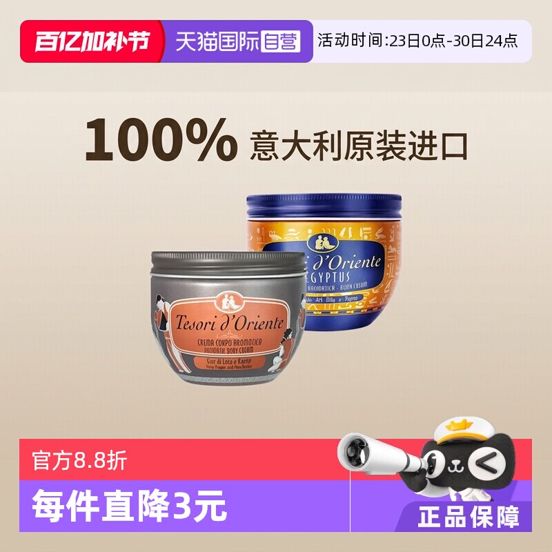 【自营】意大利进口水莲花香保湿身体乳滋润多香型组合-300ml*2