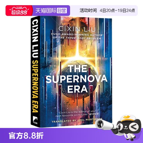 超新星纪元雨果奖作家刘慈欣
