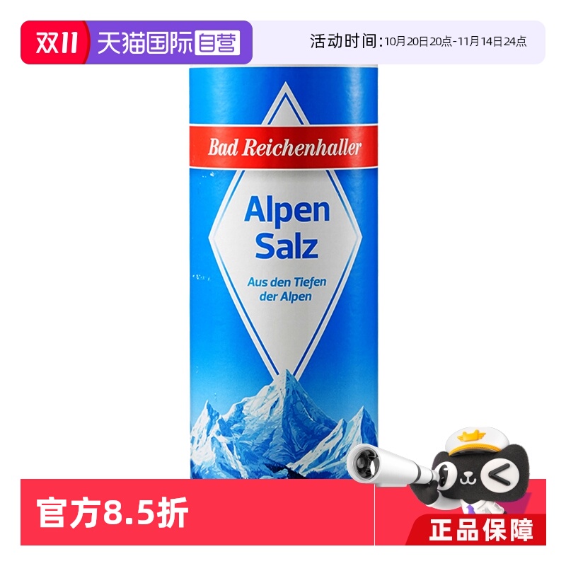 【自营】阿尔卑斯山白金盐500g 无碘盐不含碘岩盐食用盐矿盐德国