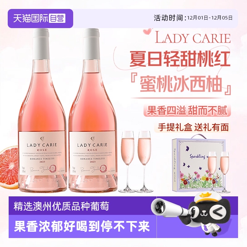 【自营】澳大利亚进口桃红葡萄酒甜型女士晚安酒微醺果酒赠香槟杯