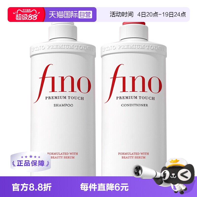 【自营】fino透润美容液洗护套装550ml*2修护受损