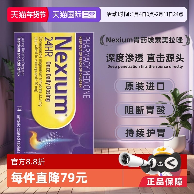 【自营】Nexium耐信原研药高级胃药埃索美拉唑胶囊胃炎14片澳洲版,OTC药品/国际医药,国际肠胃用药,淘宝优惠券,粉丝福利购,淘宝优惠卷