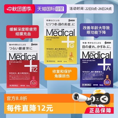 【自营】日本原装 参天Medical Plus系列眼药水眼部疲劳滴眼药水