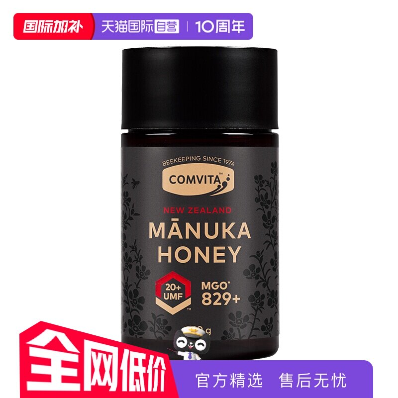 【自营】康维他UMF20+麦卢卡250g蜂蜜纯正天然送礼送长辈养生滋补