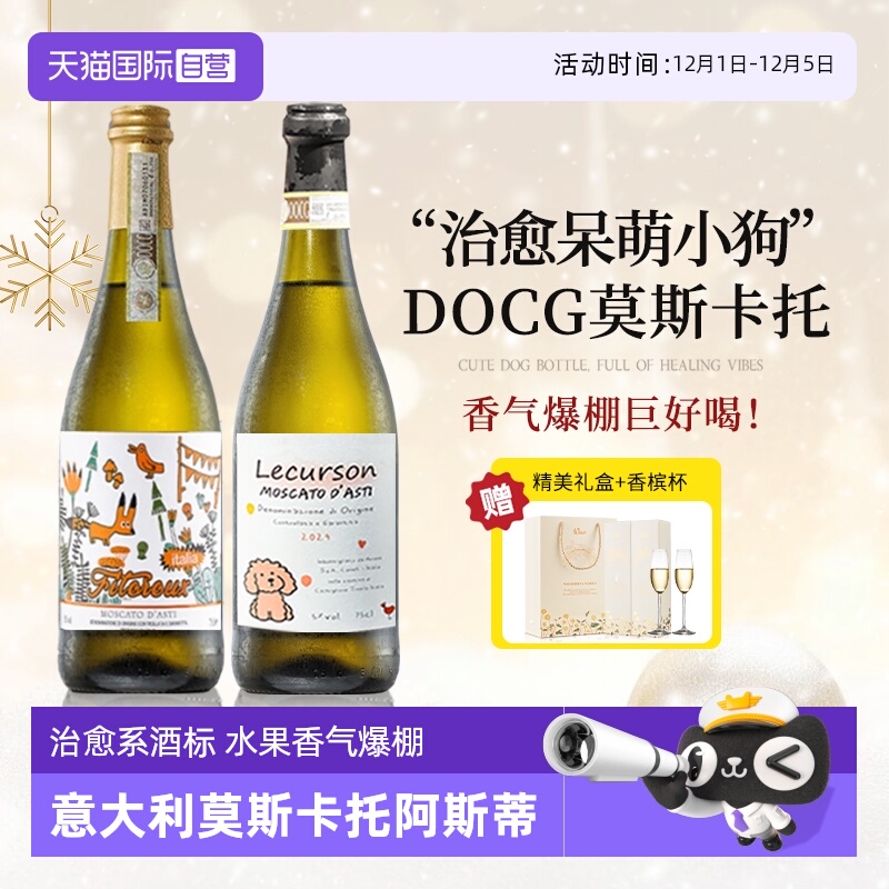 意大利DCOG莫斯卡托阿斯蒂起泡酒