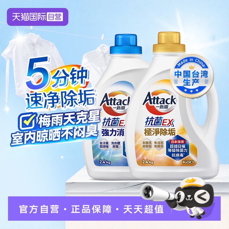 花王洗衣液极速净消臭4.8斤