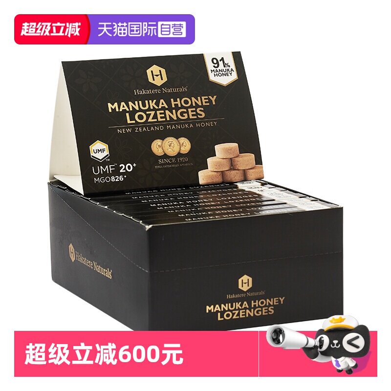 【自营】荷塔威麦卢卡UMF20+蜂蜜润喉糖含片新西兰送4盒【临期】