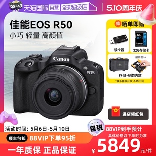 微单相机套机高清数码 青春专微旅游r50 45mm 自营 佳能R50